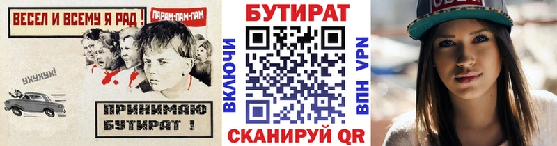 Купить где  Кинешма  Бутират 99% 